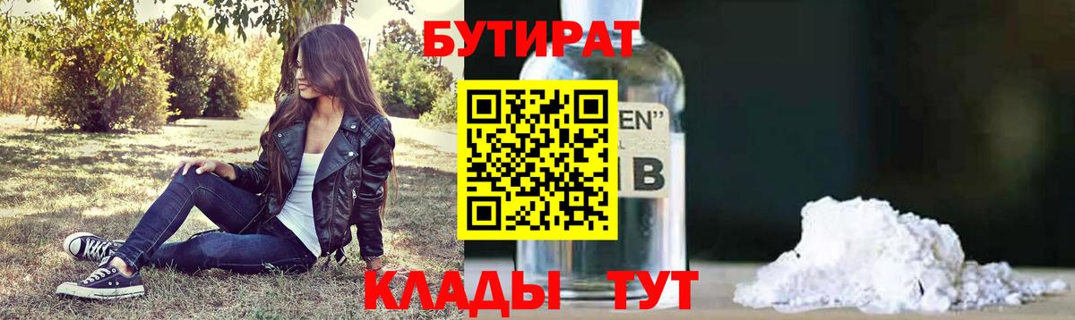 БУТИРАТ оксибутират  Вход с VPN  Шелехов 