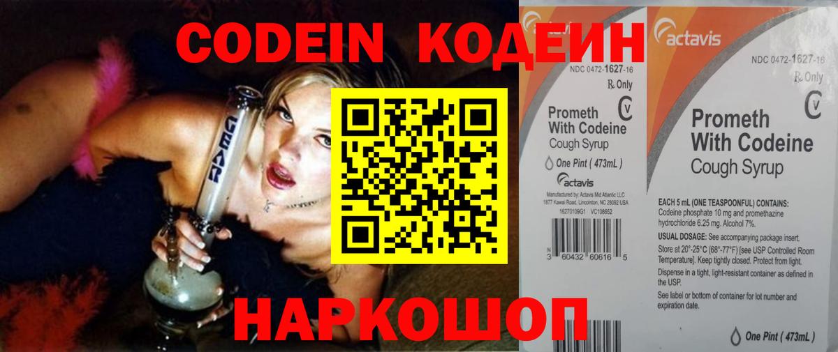 Codein напиток Lean (лин) Шелехов