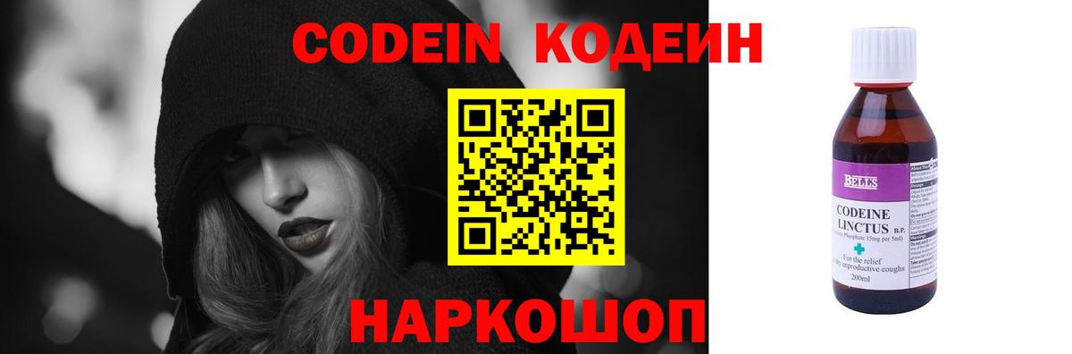 Кодеин напиток Lean (лин)  Кодеиновый сироп Lean Purple Drank  Шелехов  Вход с VPN 