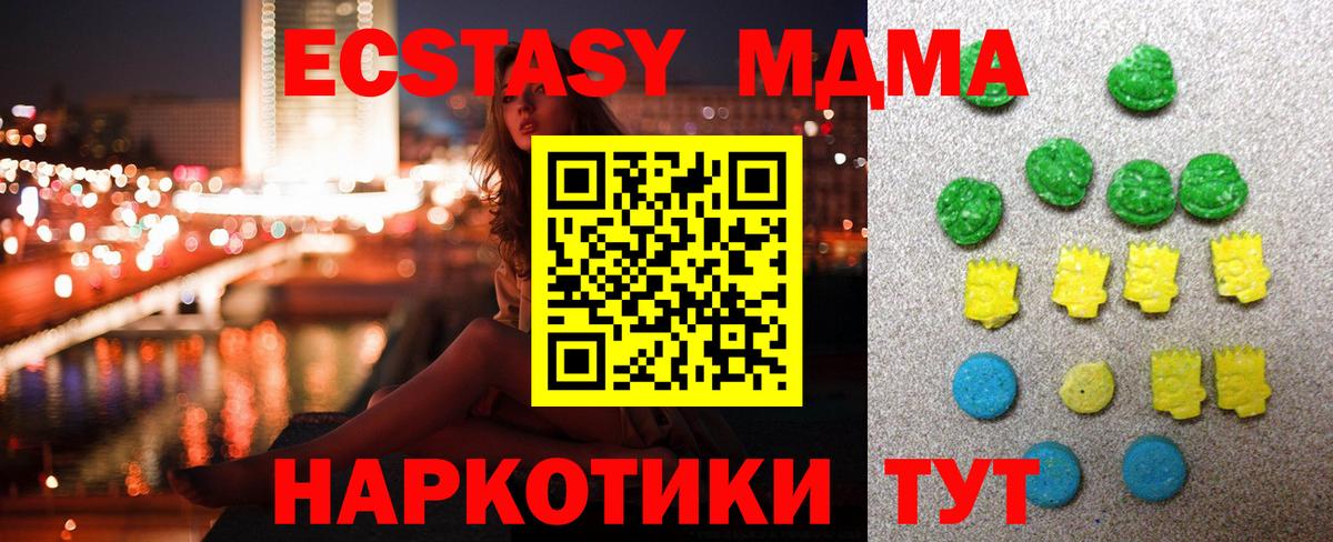 ЭКСТАЗИ 280 MDMA  Ecstasy Дубай  mega зеркало  Вход с VPN  Шелехов  Ecstasy 