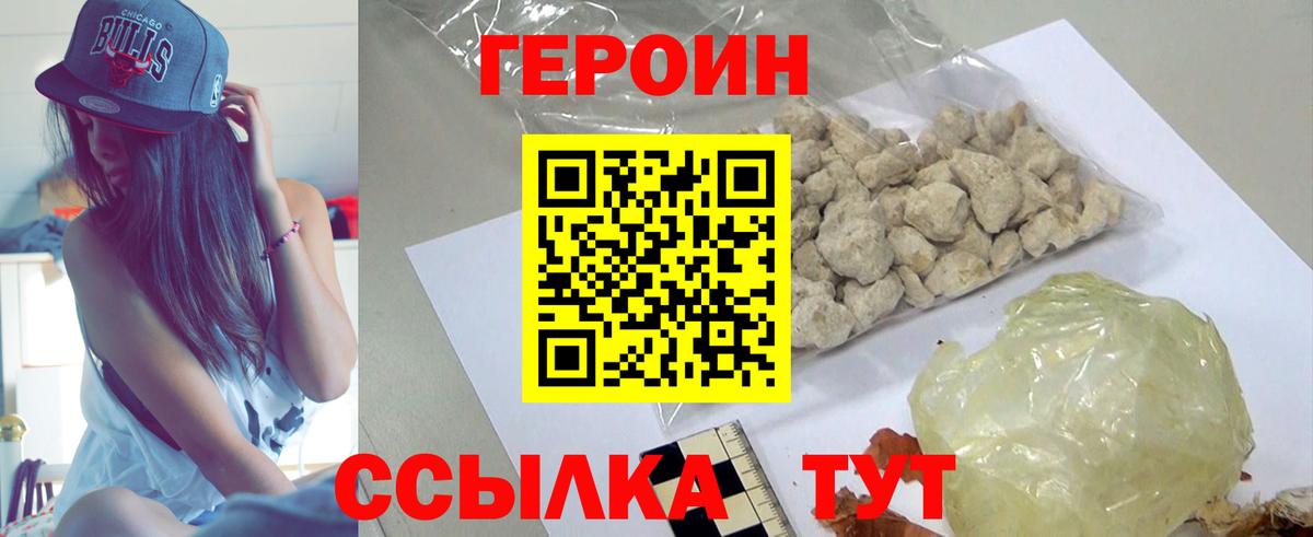 ГЕРОИН герыч  Вход с VPN  Шелехов 