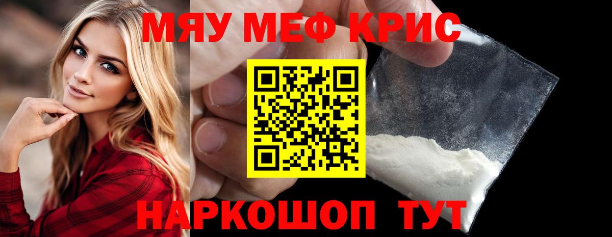 Меф мяу мяу Шелехов