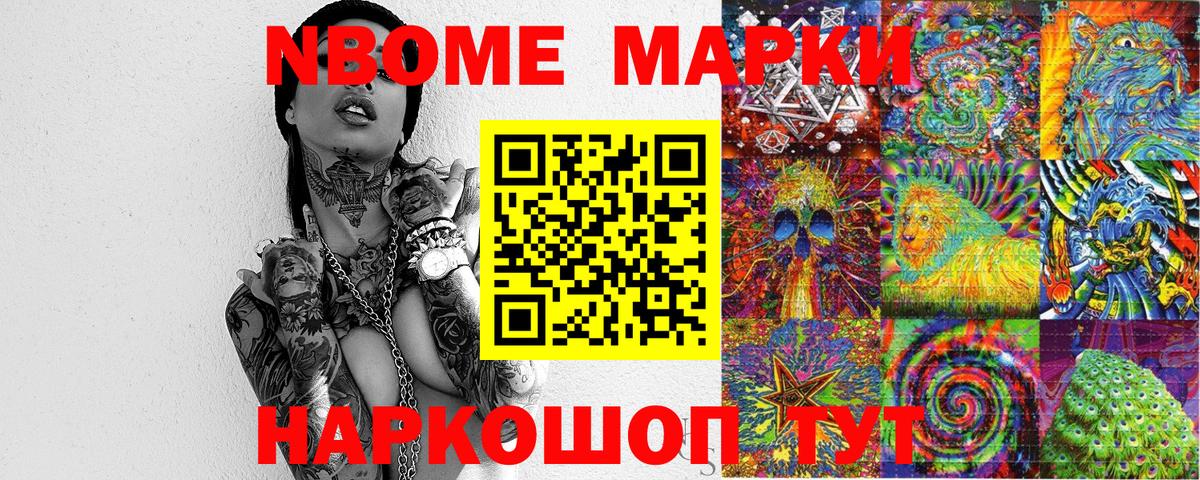 Марки N-bome 1,5мг Шелехов