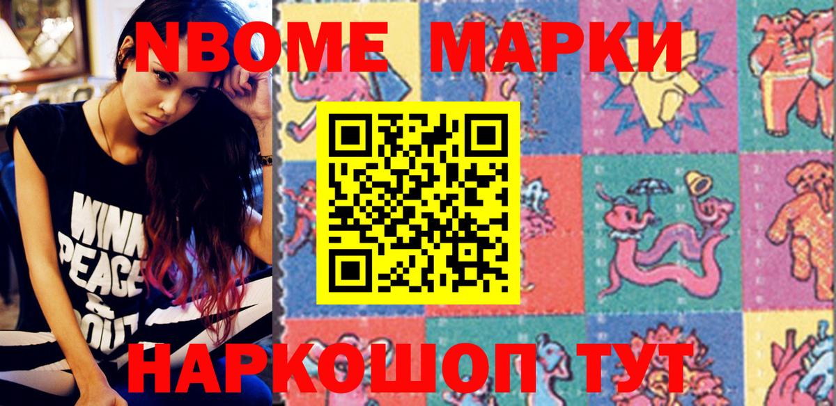 Марки NBOMe 1500мкг  Марки 25I-NBOMe  Шелехов  Марки NBOMe 1500мкг  Вход с VPN 
