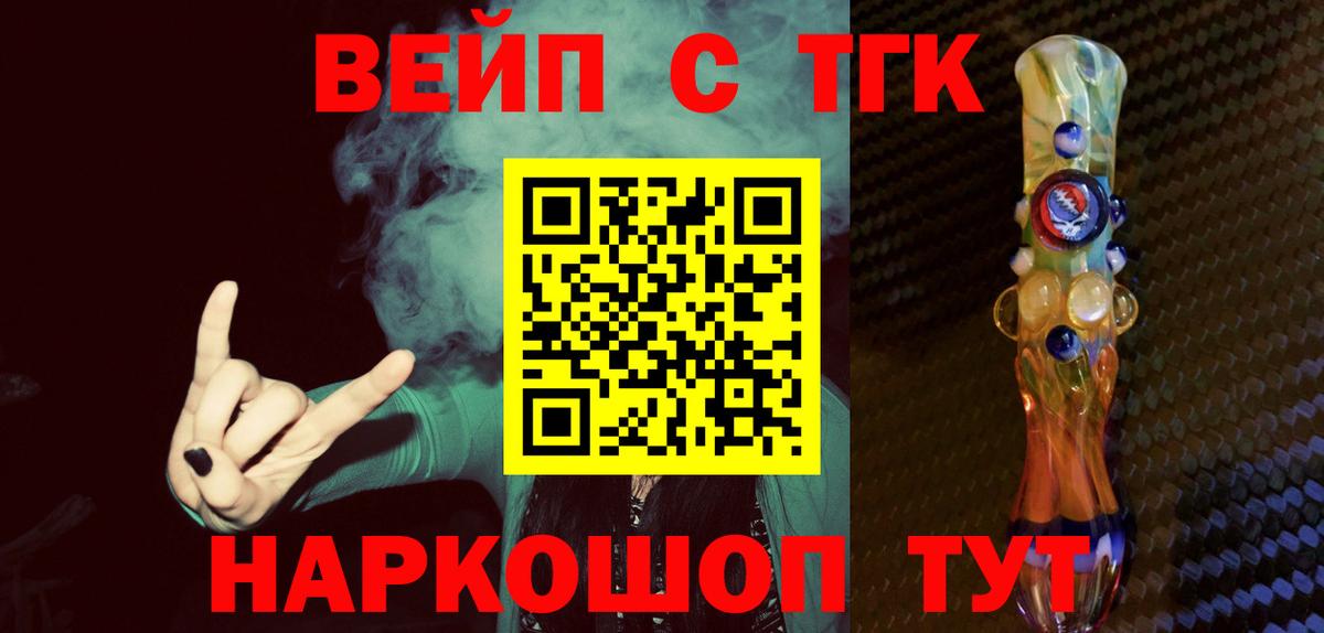 Дистиллят ТГК Wax  Вход с VPN  Шелехов 
